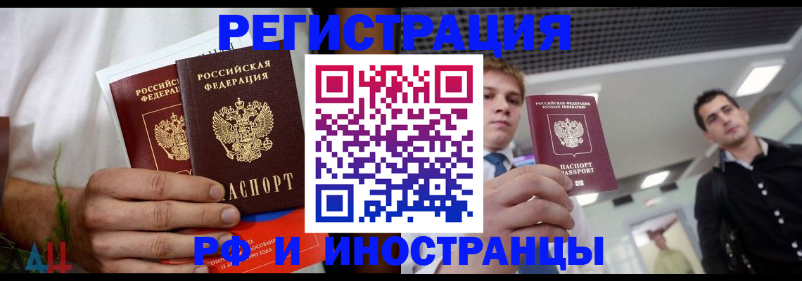 временная регистрация купить в Большом Камне