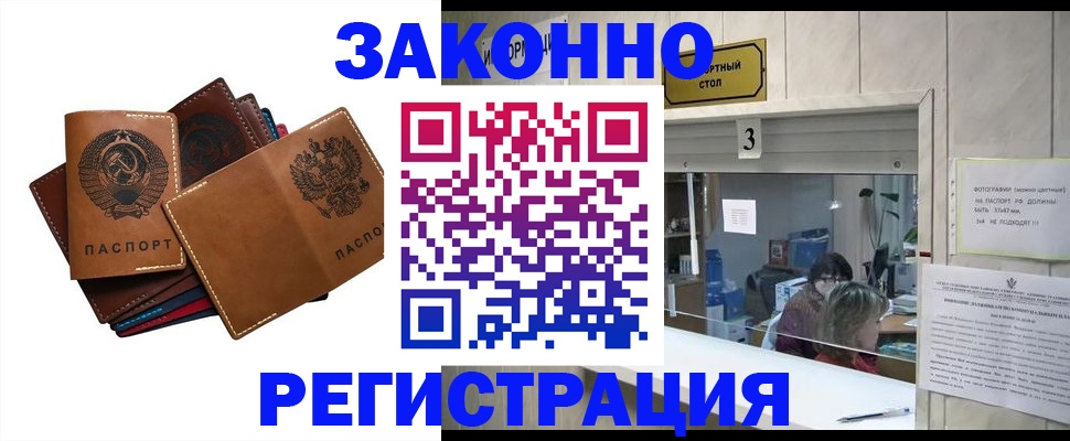 временная регистрация недорого в Большом Камне